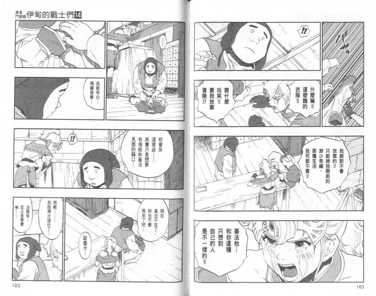 《勇者斗恶龙伊甸的战士们》漫画 伊甸的战士们14卷