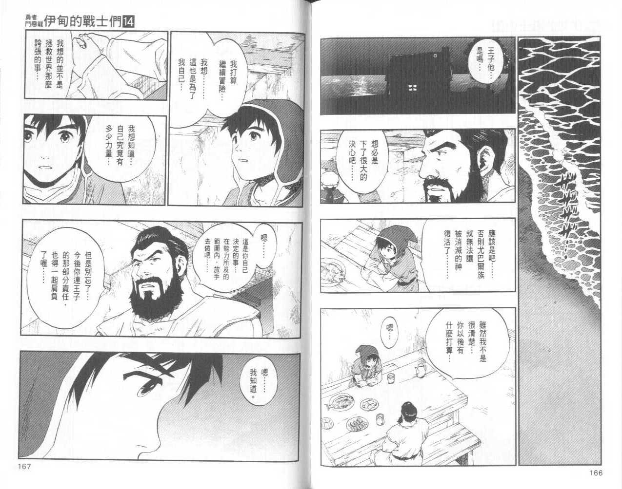 《勇者斗恶龙伊甸的战士们》漫画 伊甸的战士们14卷