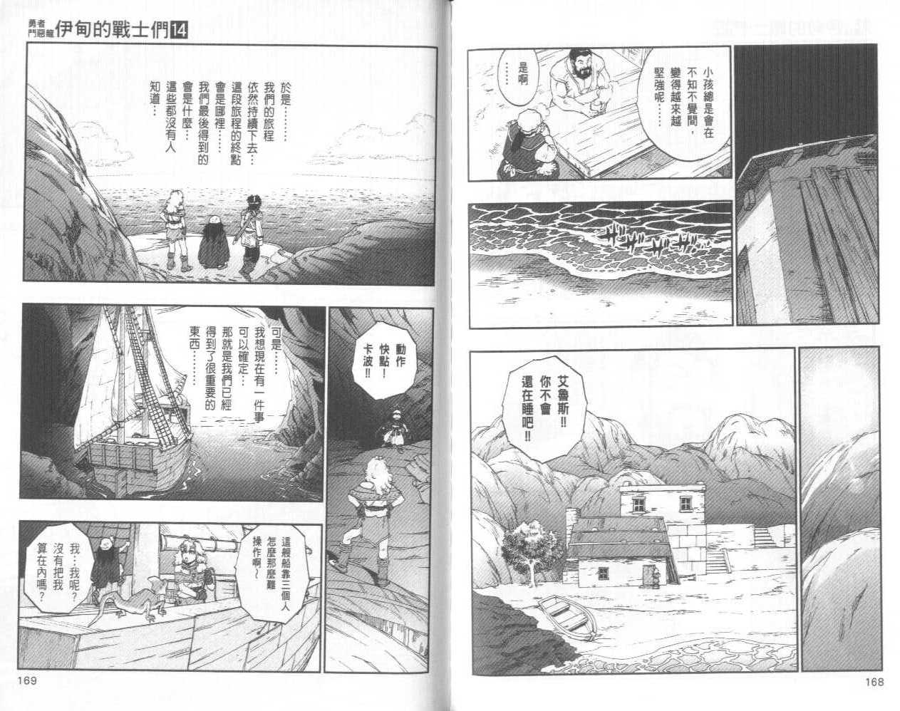 《勇者斗恶龙伊甸的战士们》漫画 伊甸的战士们14卷