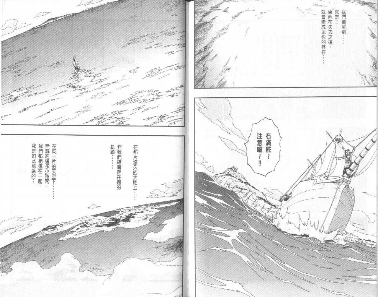 《勇者斗恶龙伊甸的战士们》漫画 伊甸的战士们14卷