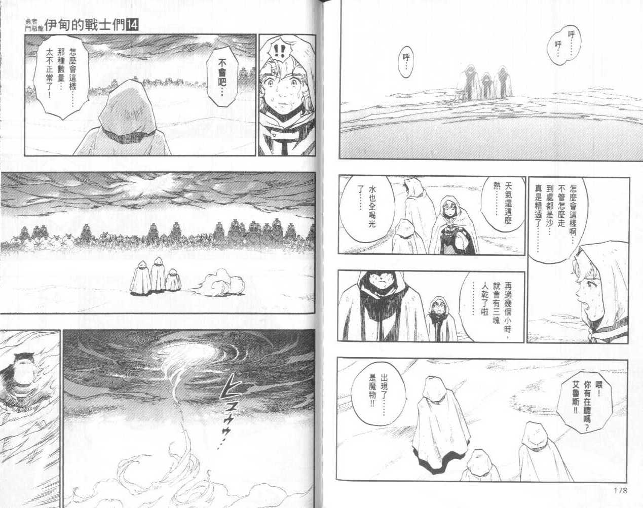 《勇者斗恶龙伊甸的战士们》漫画 伊甸的战士们14卷