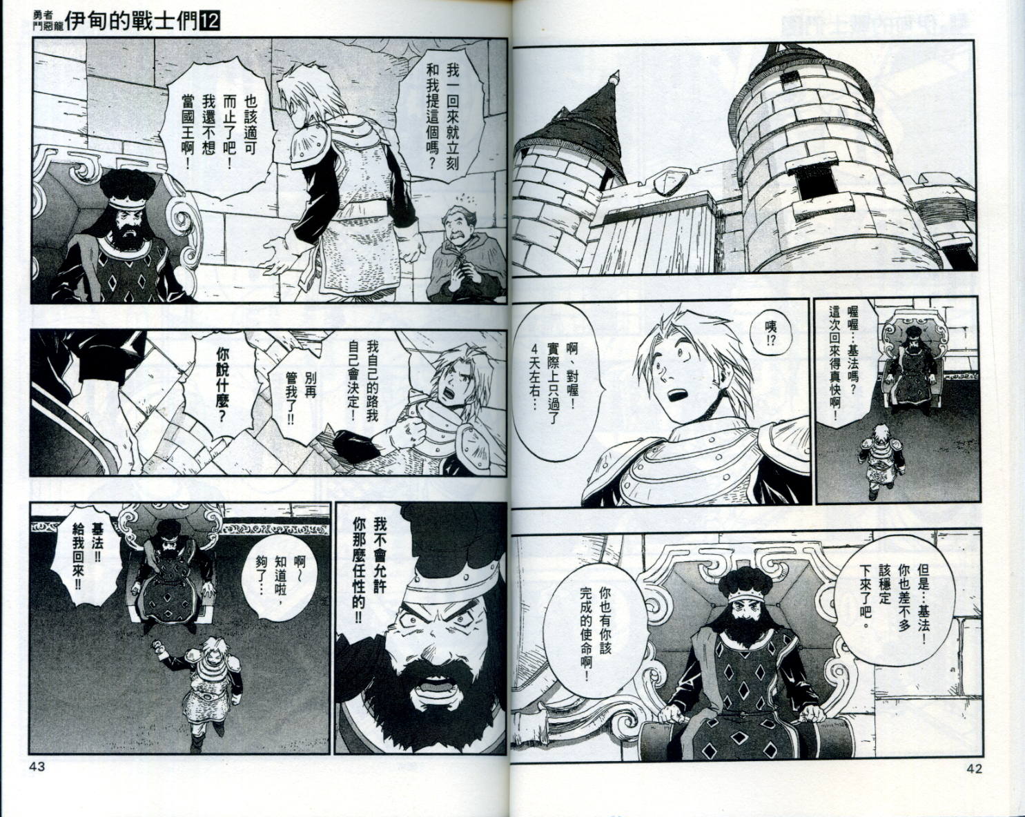 《勇者斗恶龙伊甸的战士们》漫画 伊甸的战士们12卷