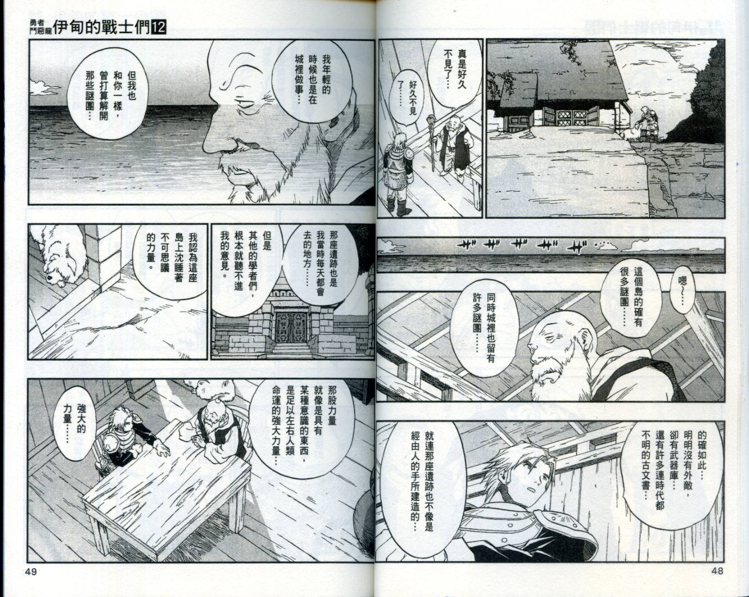 《勇者斗恶龙伊甸的战士们》漫画 伊甸的战士们12卷