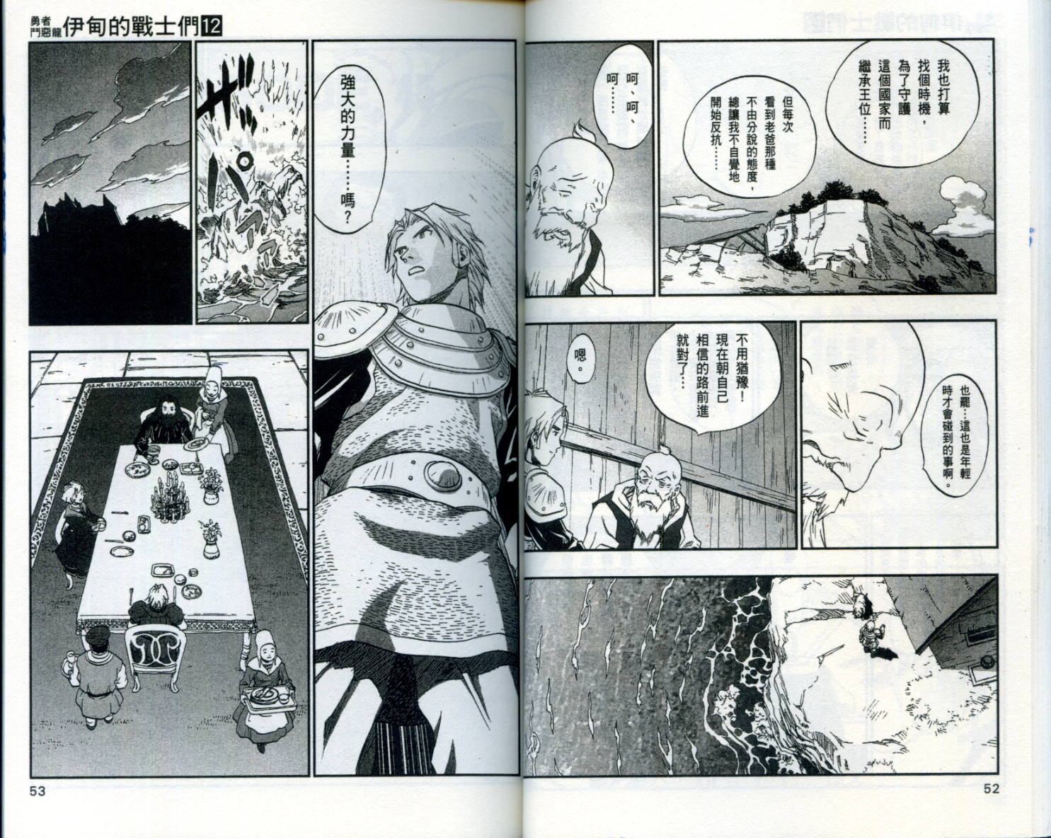 《勇者斗恶龙伊甸的战士们》漫画 伊甸的战士们12卷