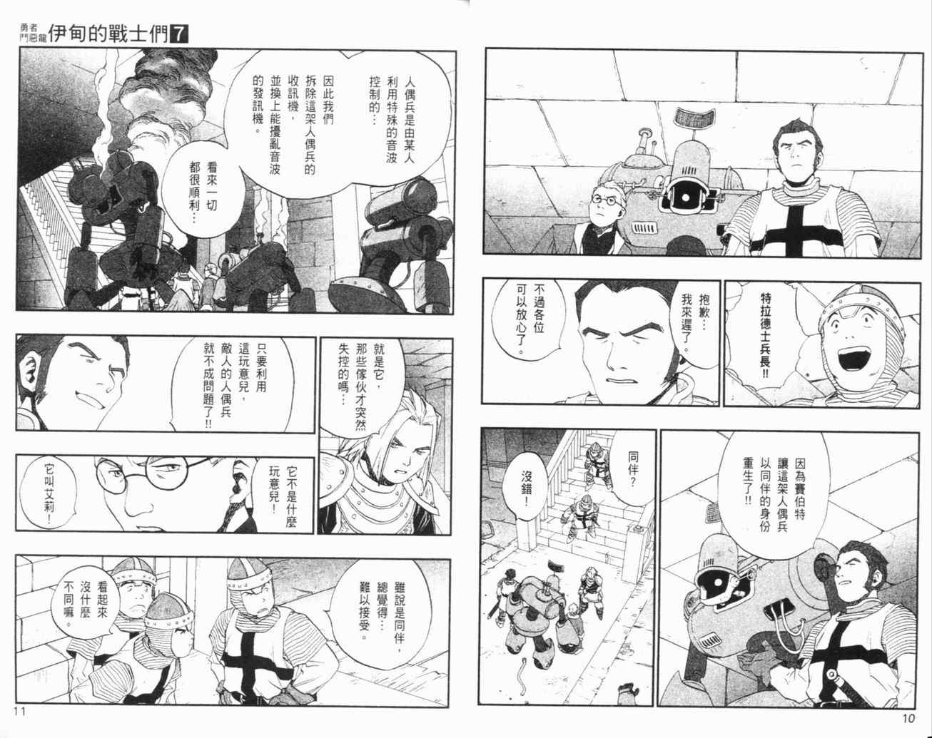 《勇者斗恶龙伊甸的战士们》漫画 伊甸的战士们07卷