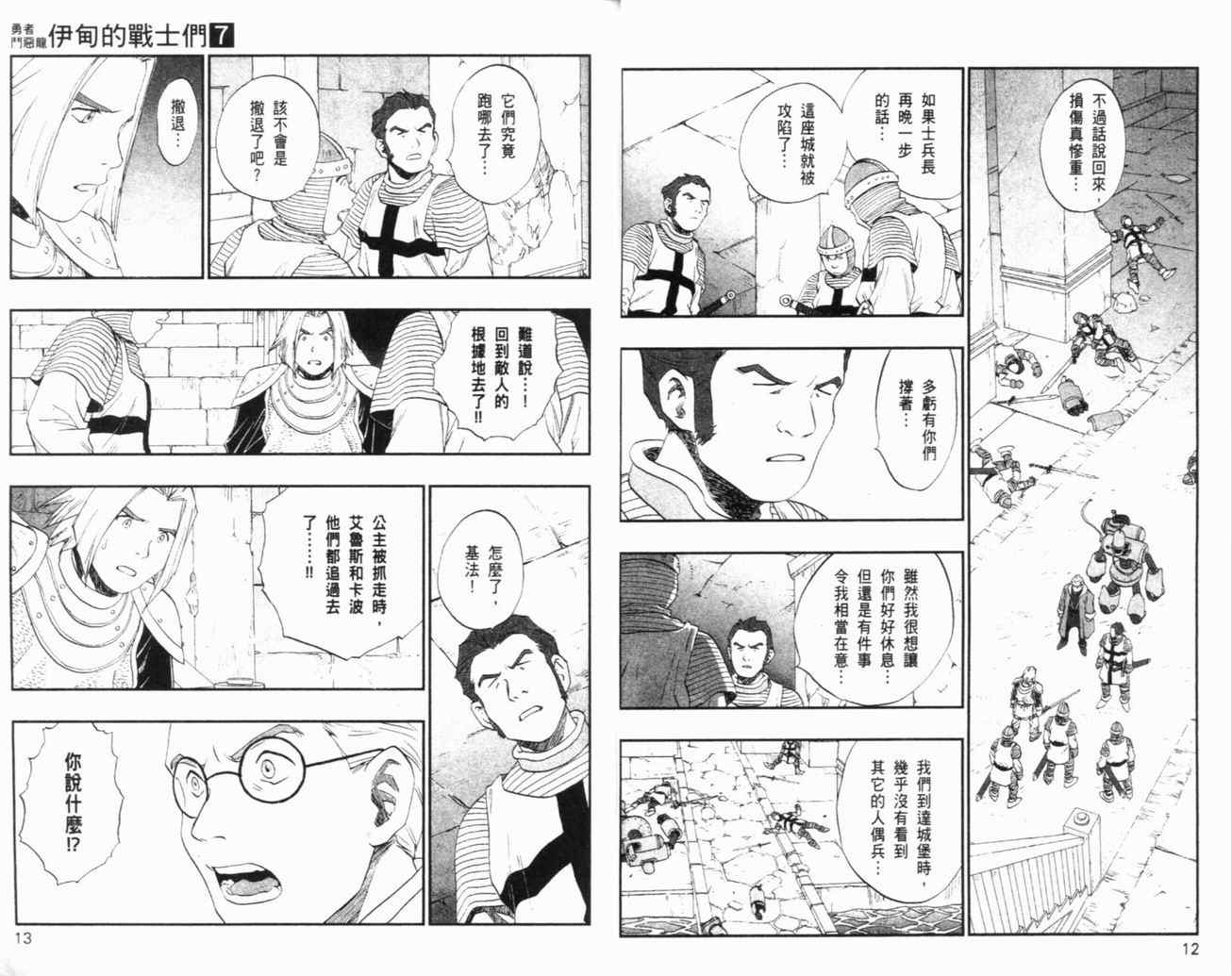 《勇者斗恶龙伊甸的战士们》漫画 伊甸的战士们07卷