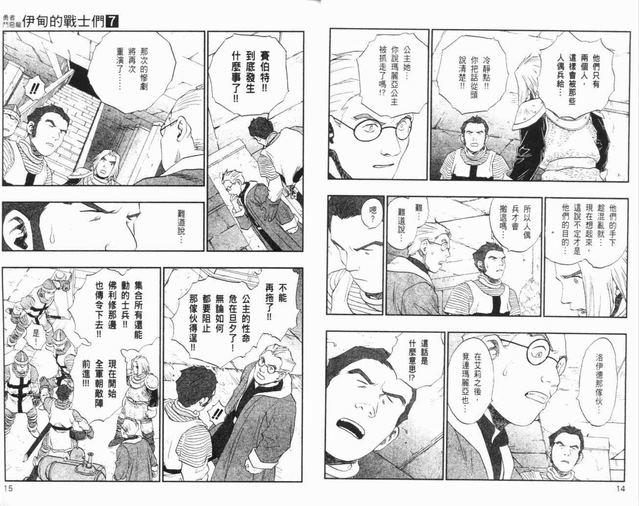 《勇者斗恶龙伊甸的战士们》漫画 伊甸的战士们07卷