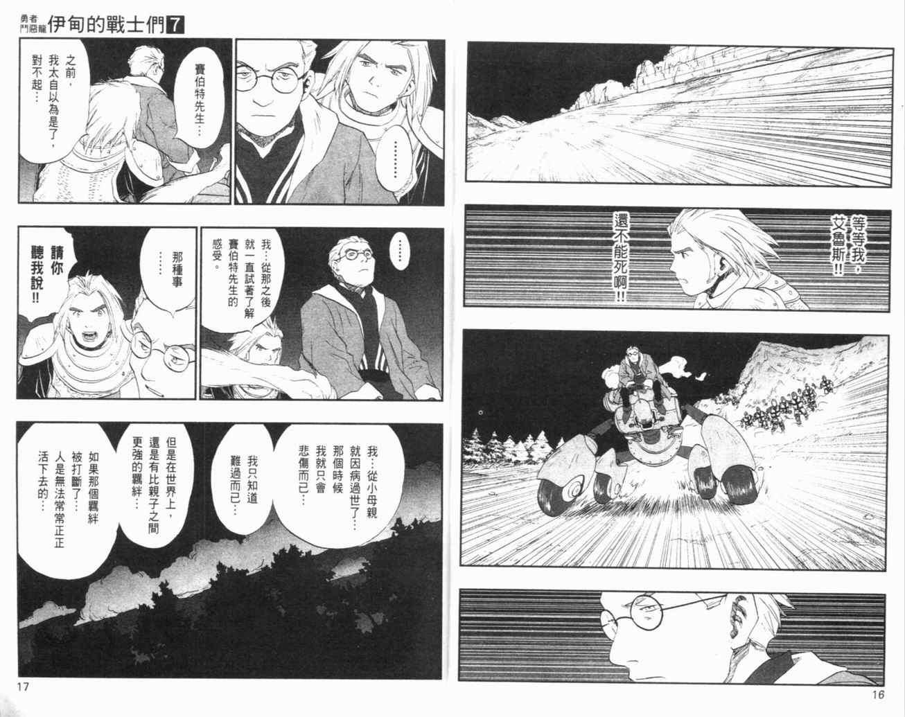 《勇者斗恶龙伊甸的战士们》漫画 伊甸的战士们07卷