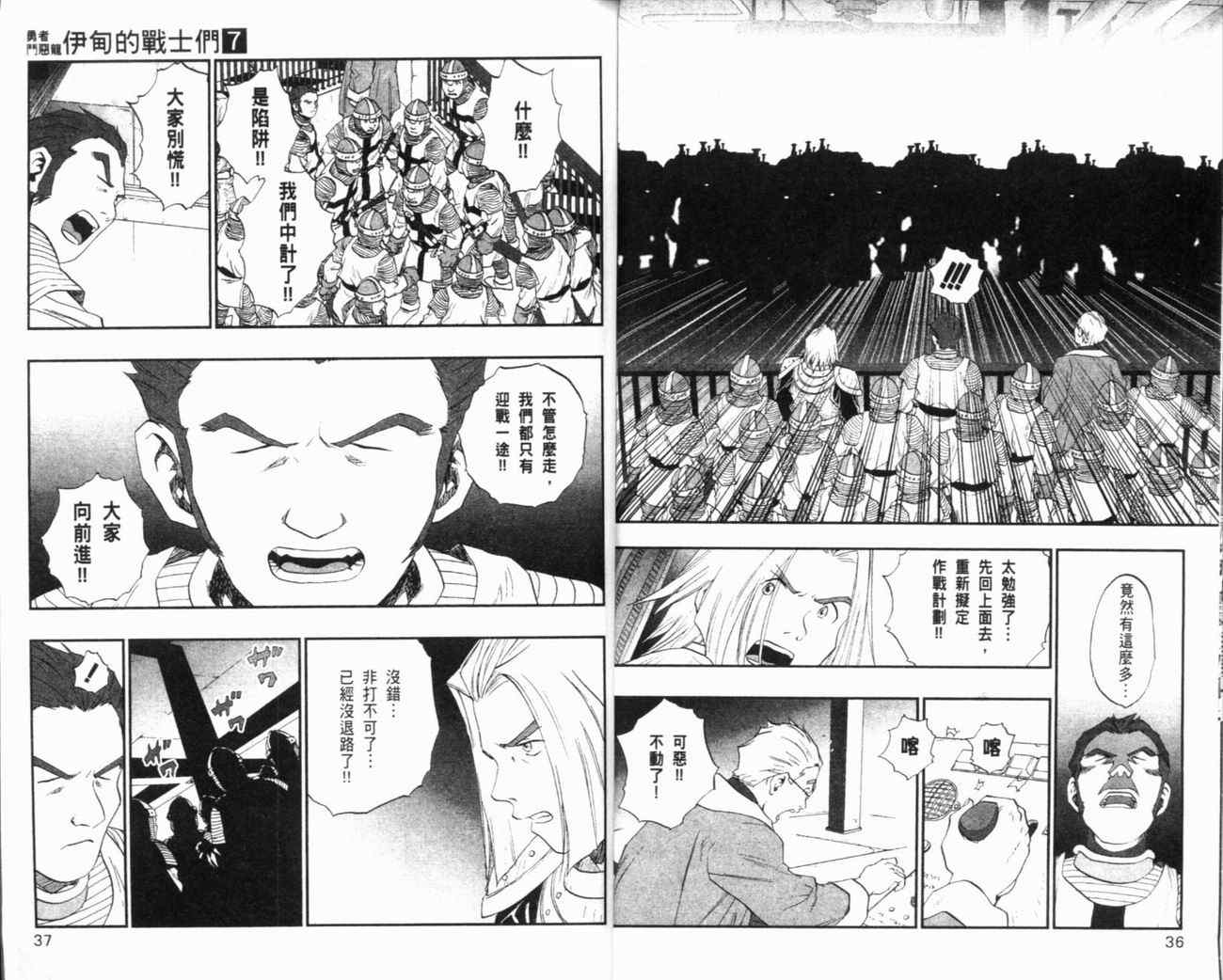 《勇者斗恶龙伊甸的战士们》漫画 伊甸的战士们07卷