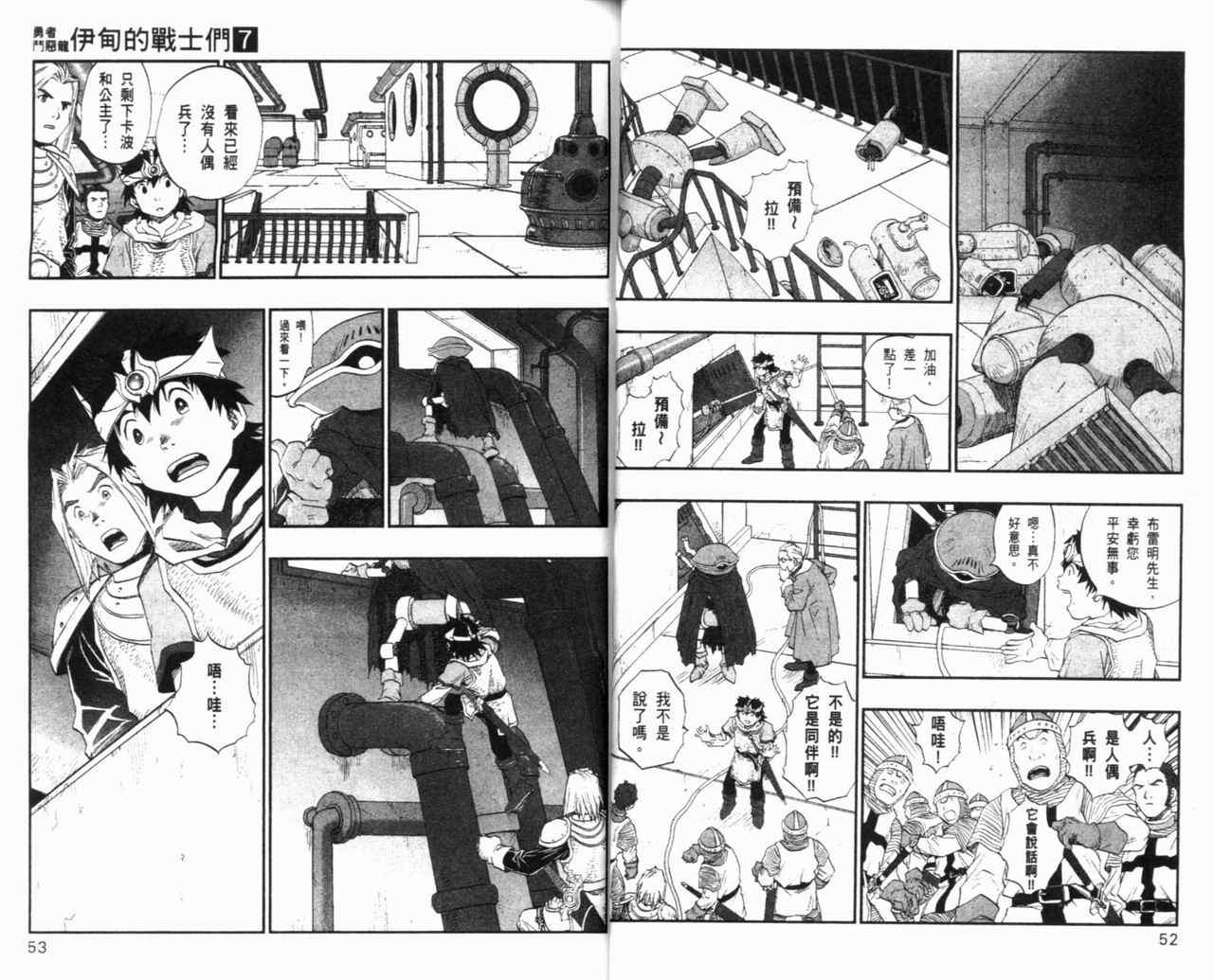 《勇者斗恶龙伊甸的战士们》漫画 伊甸的战士们07卷