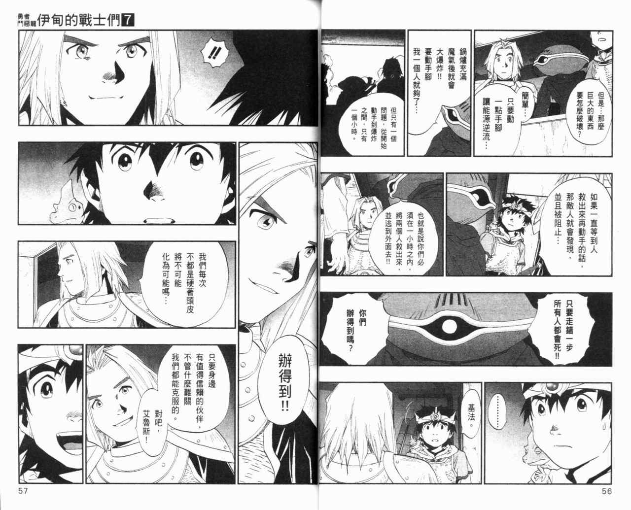 《勇者斗恶龙伊甸的战士们》漫画 伊甸的战士们07卷