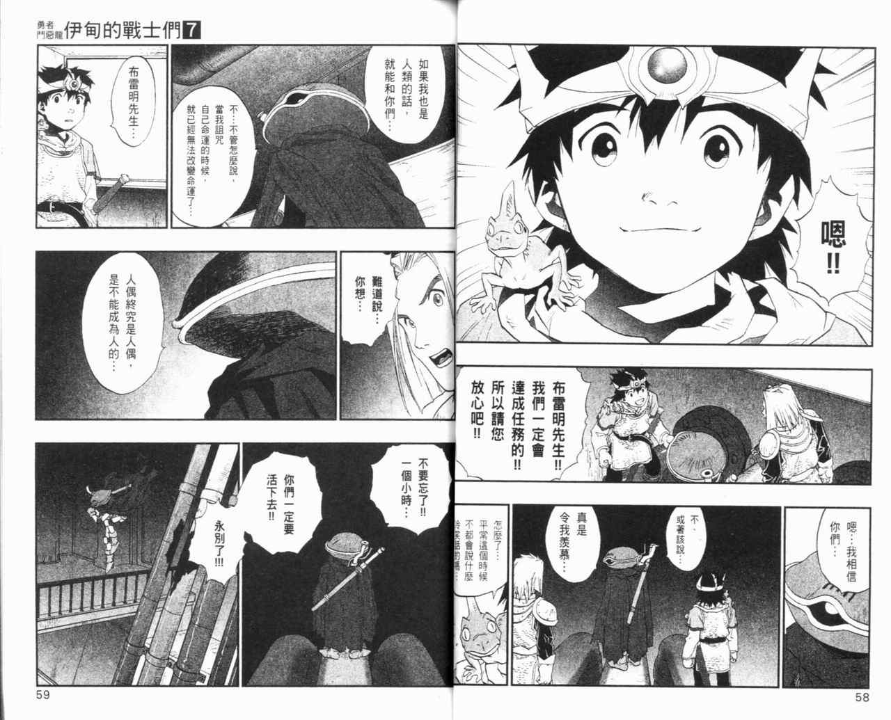 《勇者斗恶龙伊甸的战士们》漫画 伊甸的战士们07卷