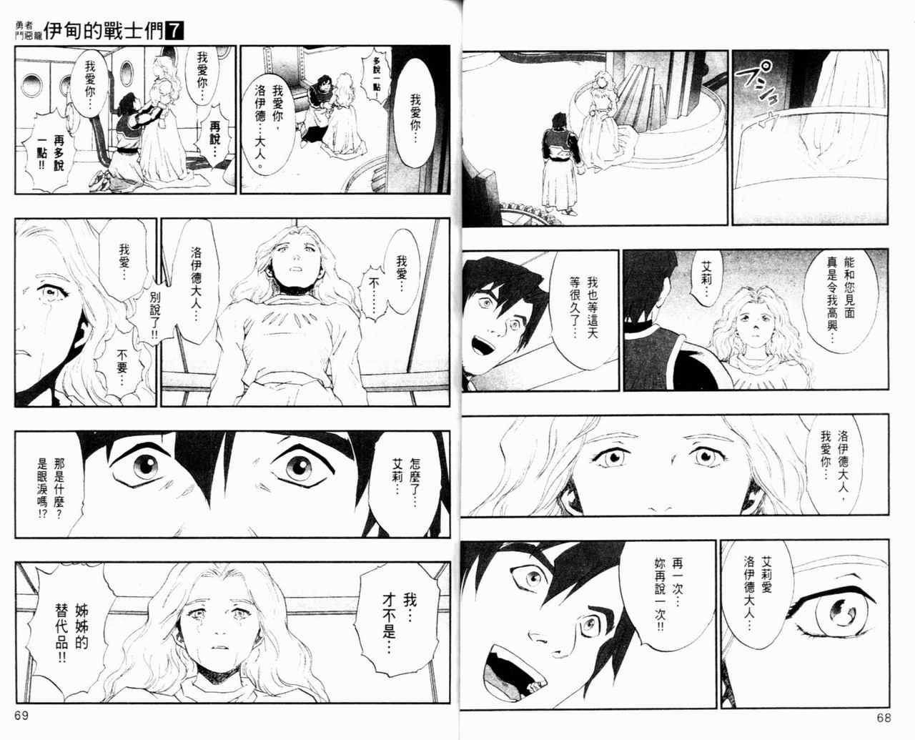 《勇者斗恶龙伊甸的战士们》漫画 伊甸的战士们07卷