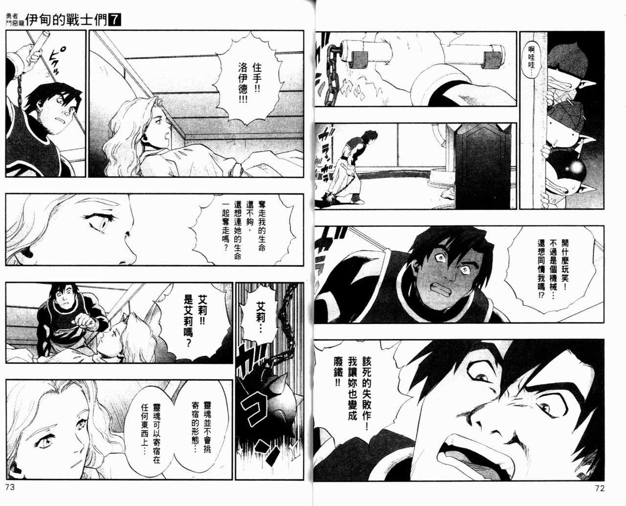 《勇者斗恶龙伊甸的战士们》漫画 伊甸的战士们07卷