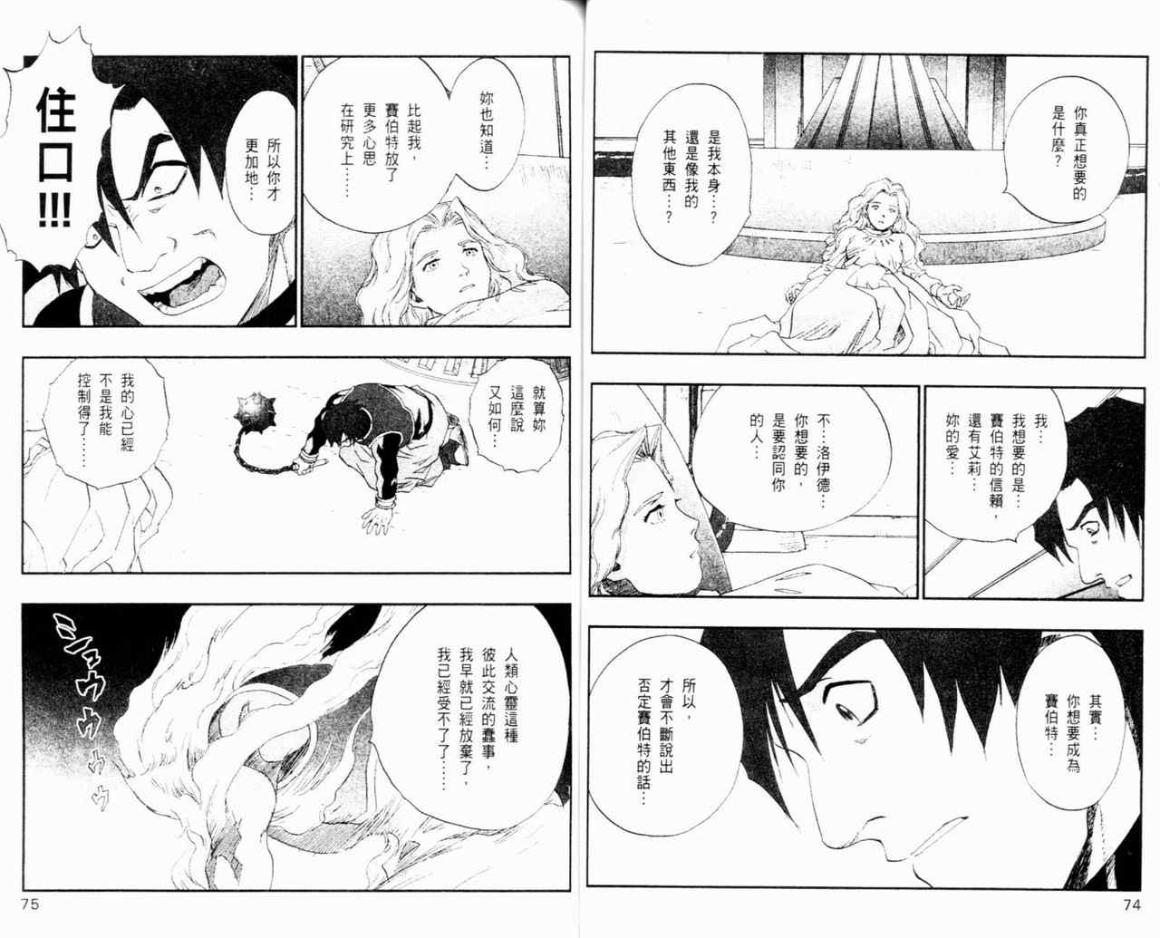 《勇者斗恶龙伊甸的战士们》漫画 伊甸的战士们07卷