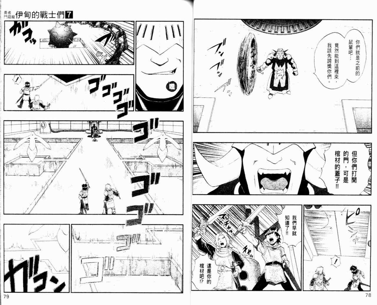 《勇者斗恶龙伊甸的战士们》漫画 伊甸的战士们07卷