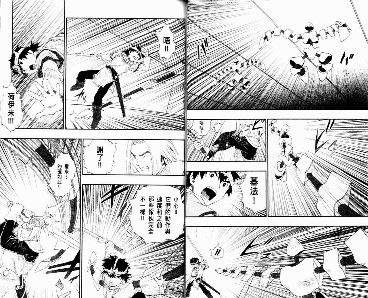 《勇者斗恶龙伊甸的战士们》漫画 伊甸的战士们07卷