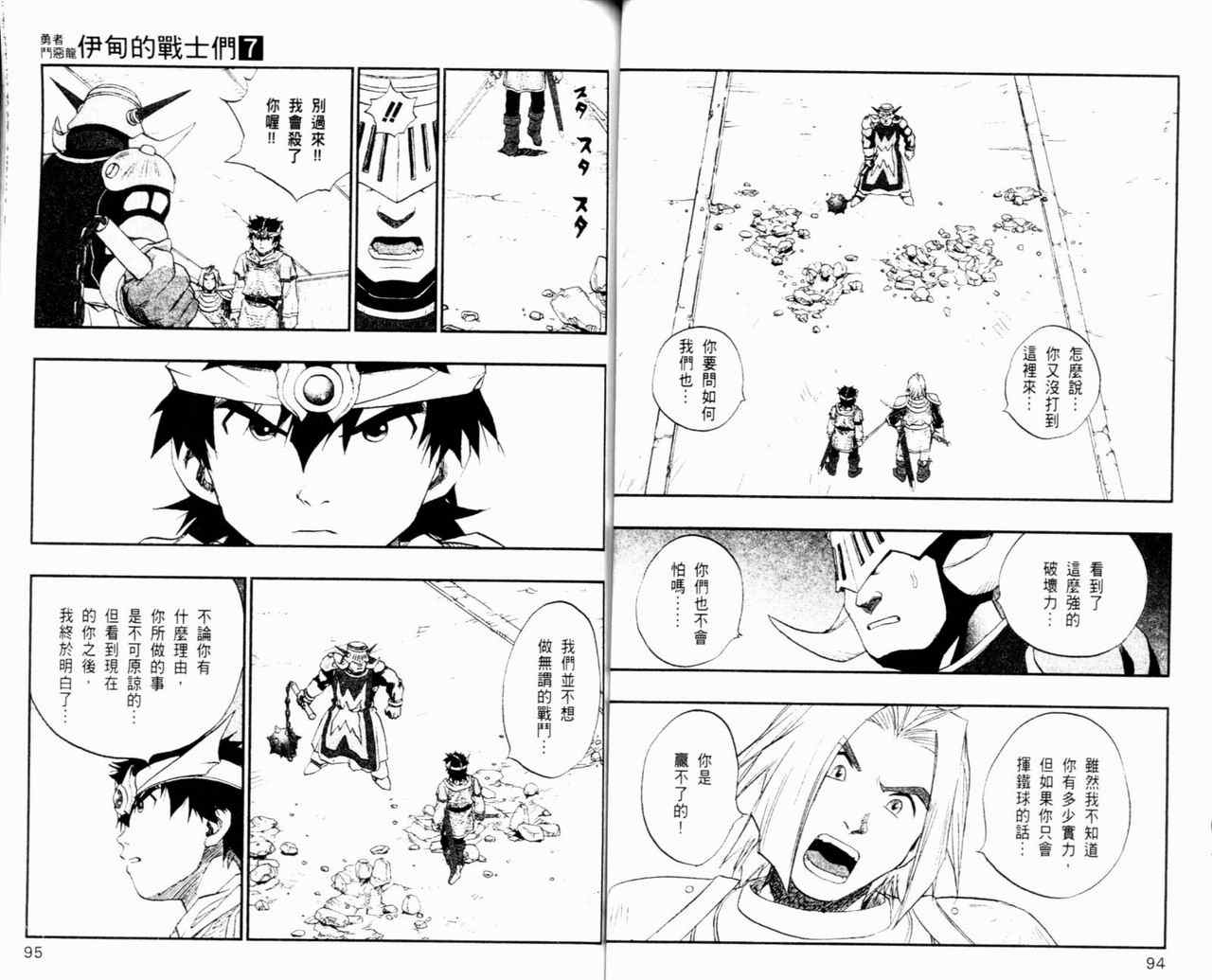 《勇者斗恶龙伊甸的战士们》漫画 伊甸的战士们07卷