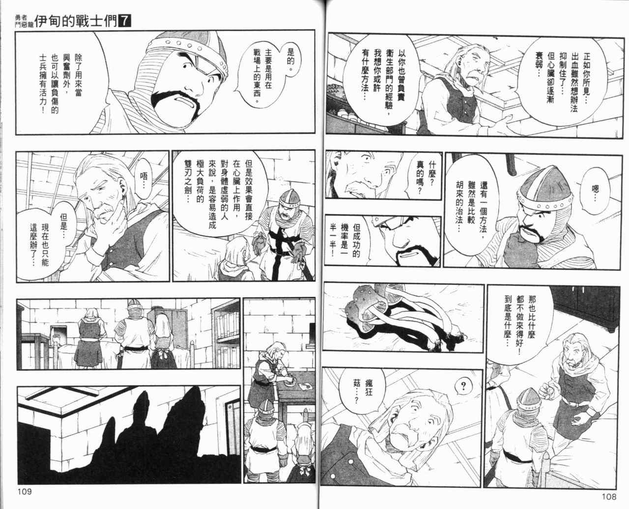 《勇者斗恶龙伊甸的战士们》漫画 伊甸的战士们07卷