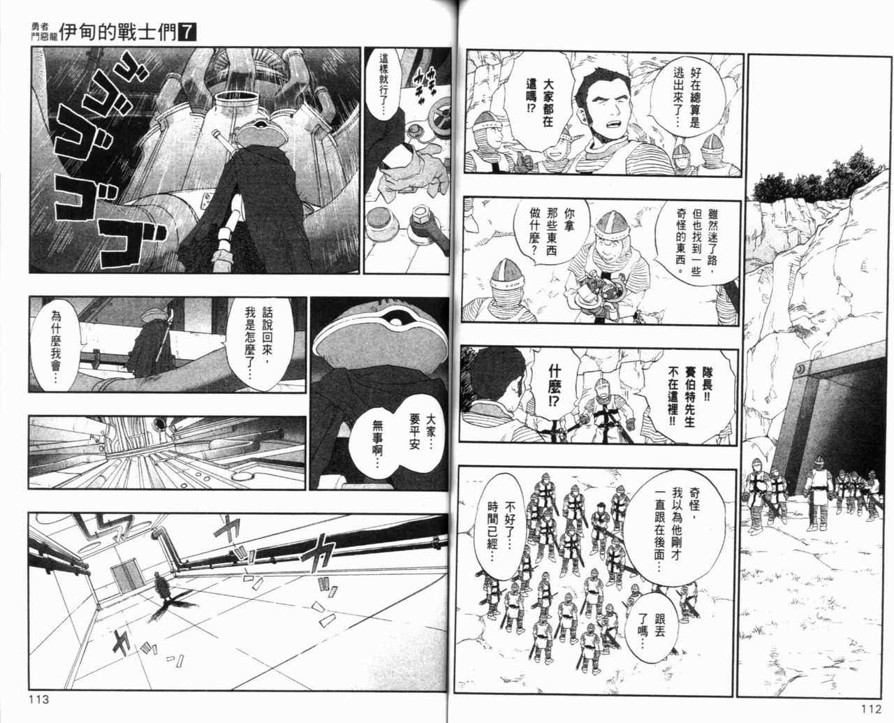 《勇者斗恶龙伊甸的战士们》漫画 伊甸的战士们07卷