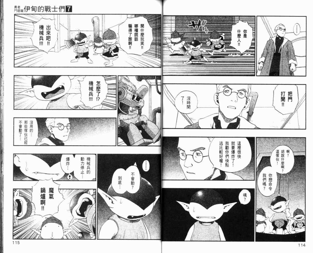 《勇者斗恶龙伊甸的战士们》漫画 伊甸的战士们07卷