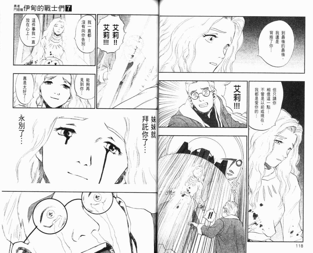 《勇者斗恶龙伊甸的战士们》漫画 伊甸的战士们07卷