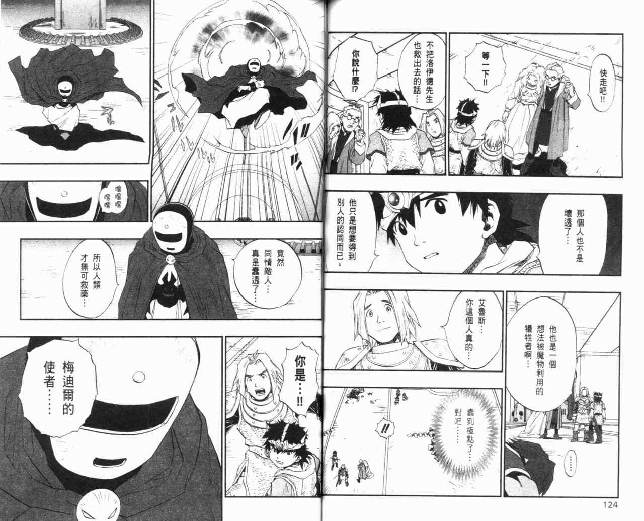 《勇者斗恶龙伊甸的战士们》漫画 伊甸的战士们07卷