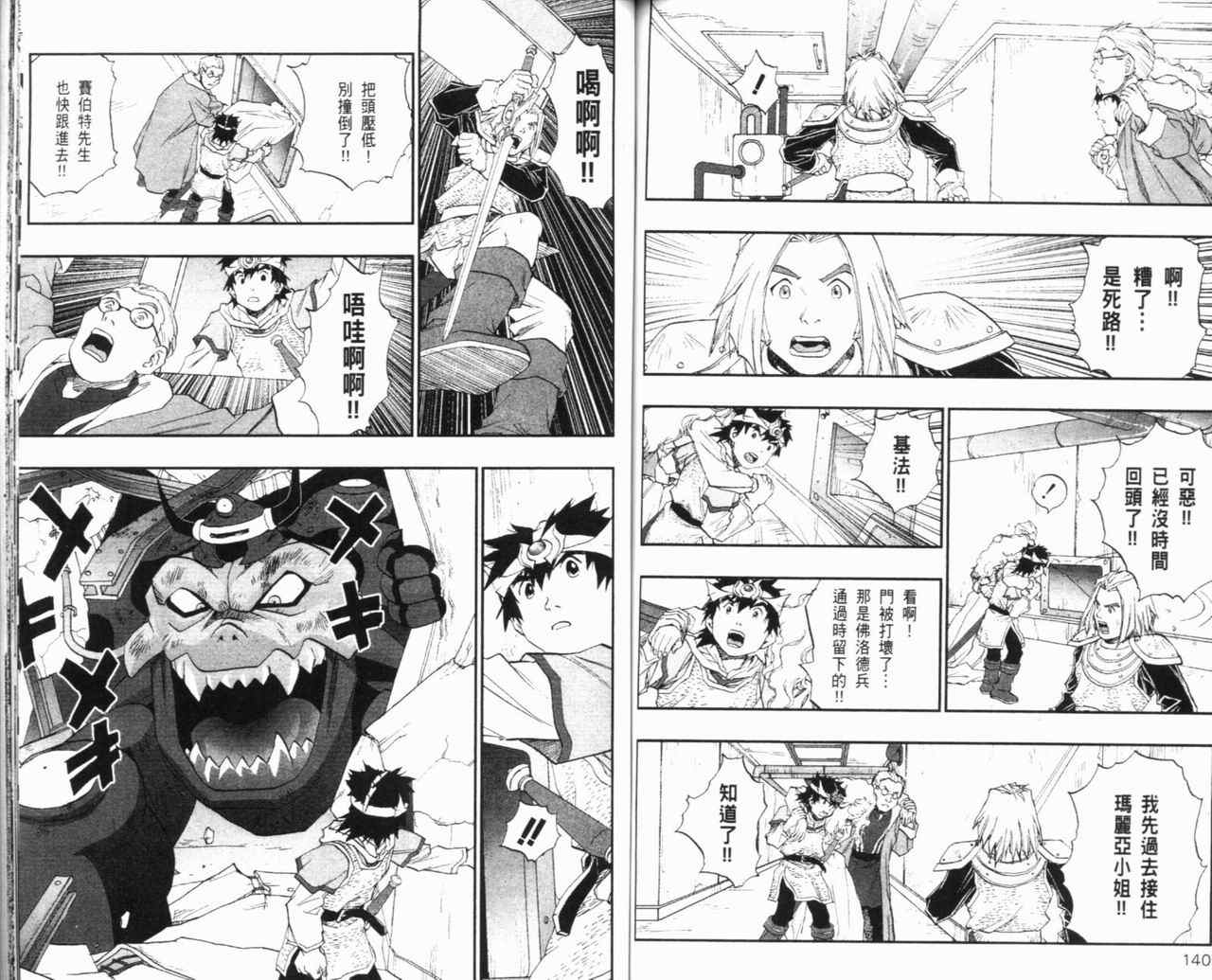 《勇者斗恶龙伊甸的战士们》漫画 伊甸的战士们07卷