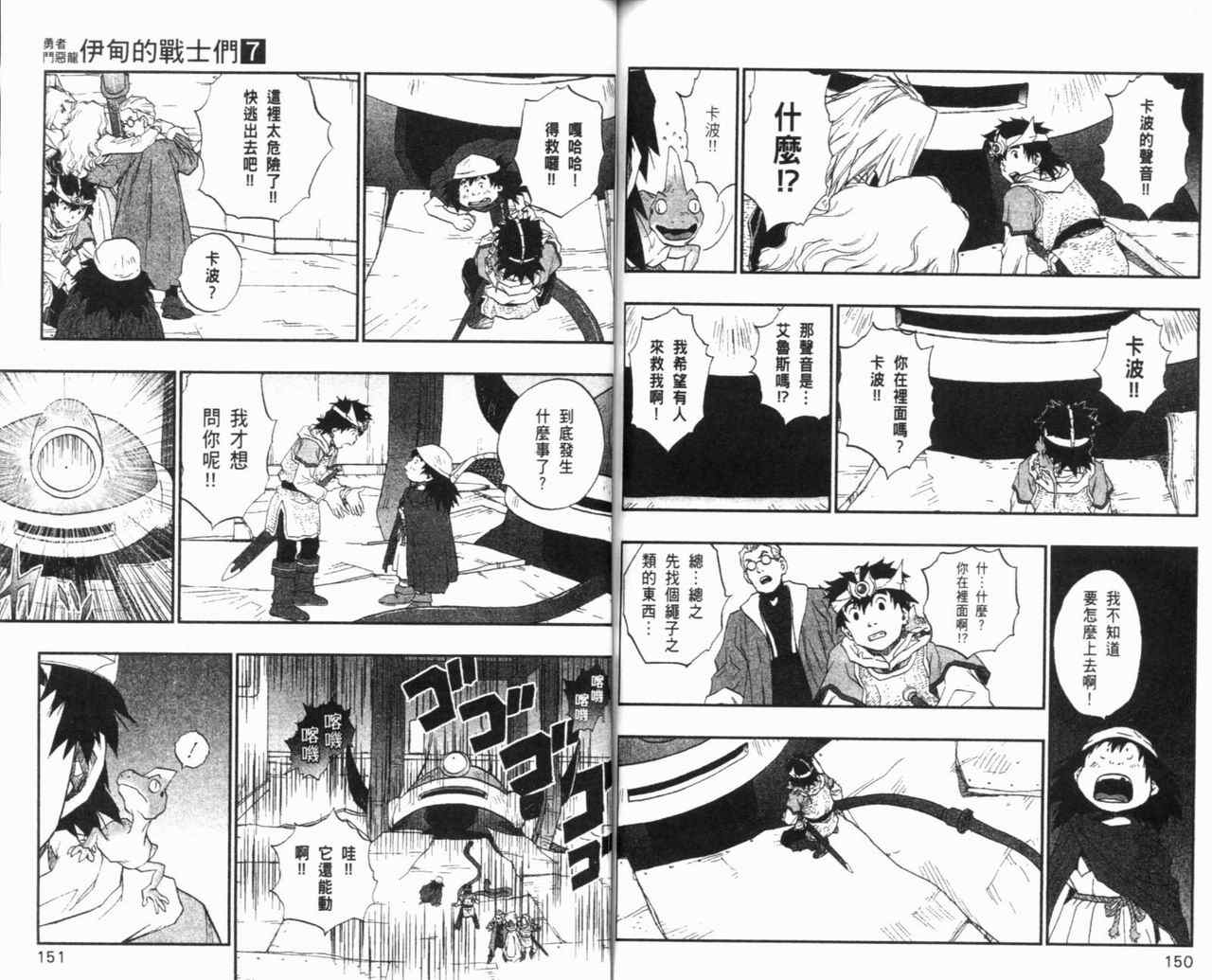 《勇者斗恶龙伊甸的战士们》漫画 伊甸的战士们07卷