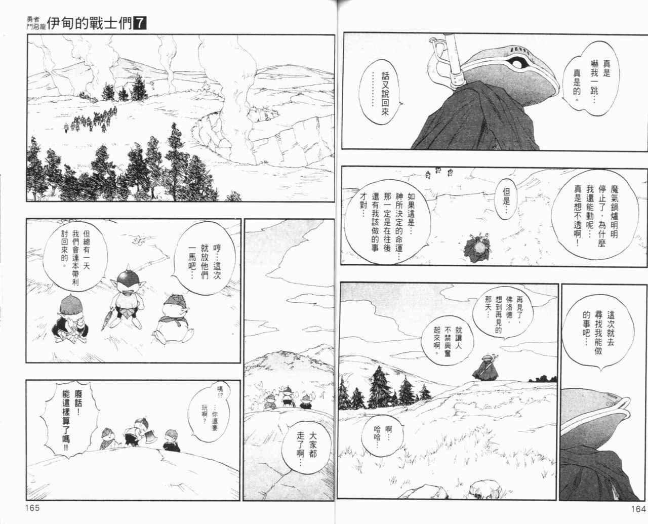 《勇者斗恶龙伊甸的战士们》漫画 伊甸的战士们07卷