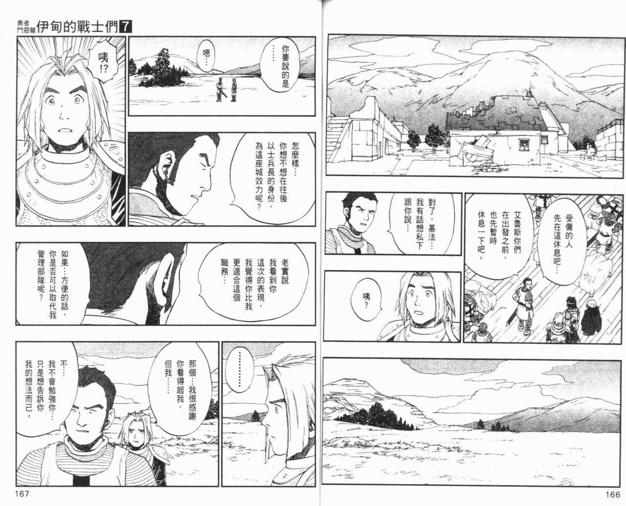 《勇者斗恶龙伊甸的战士们》漫画 伊甸的战士们07卷