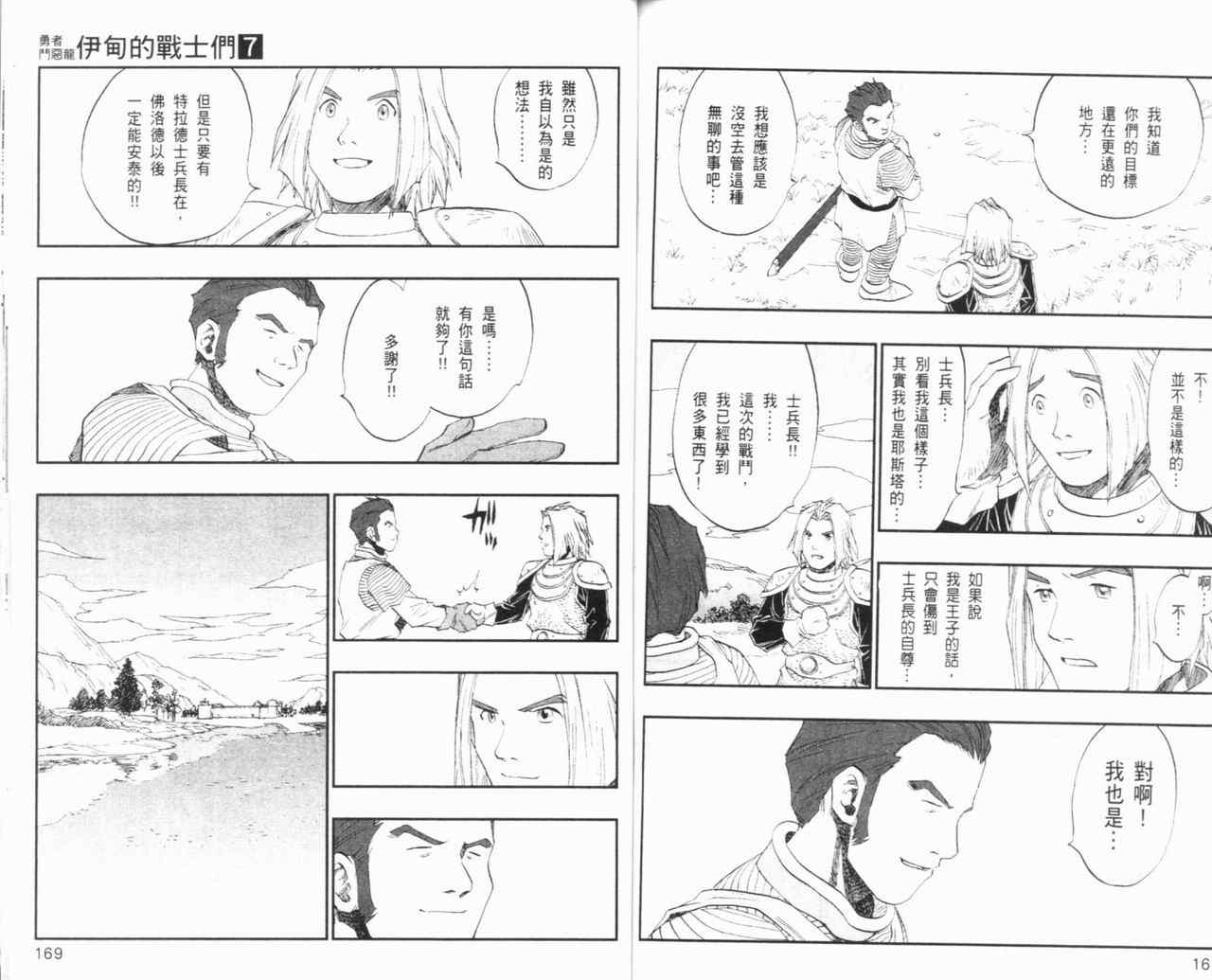 《勇者斗恶龙伊甸的战士们》漫画 伊甸的战士们07卷