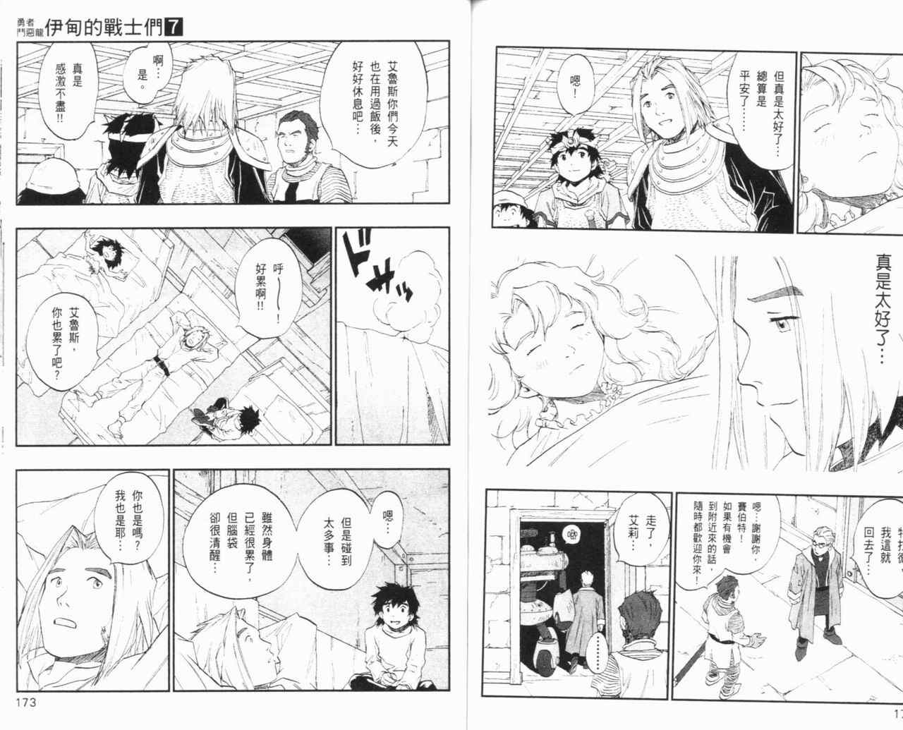 《勇者斗恶龙伊甸的战士们》漫画 伊甸的战士们07卷