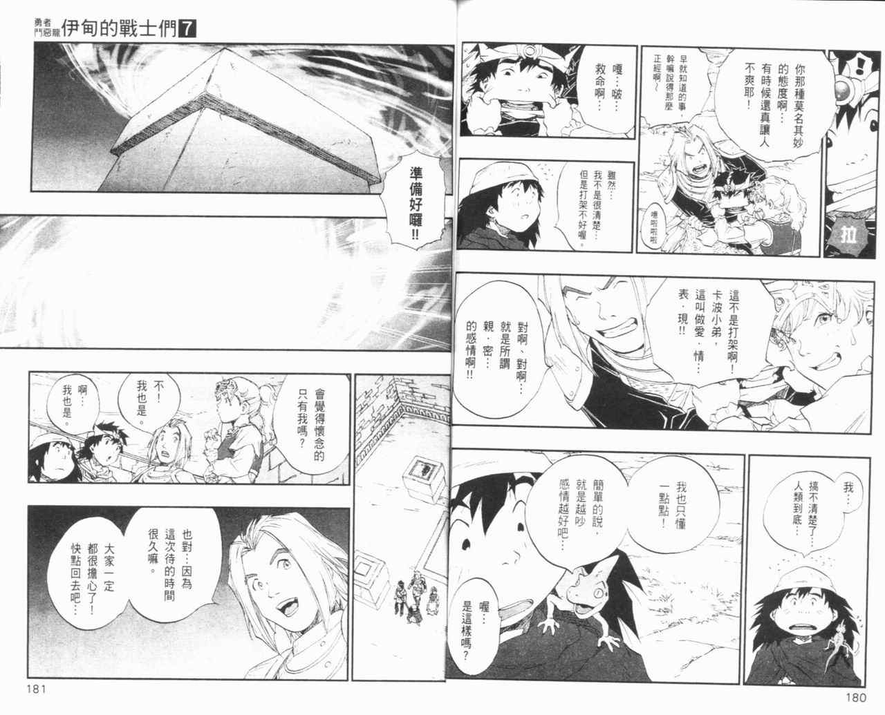 《勇者斗恶龙伊甸的战士们》漫画 伊甸的战士们07卷