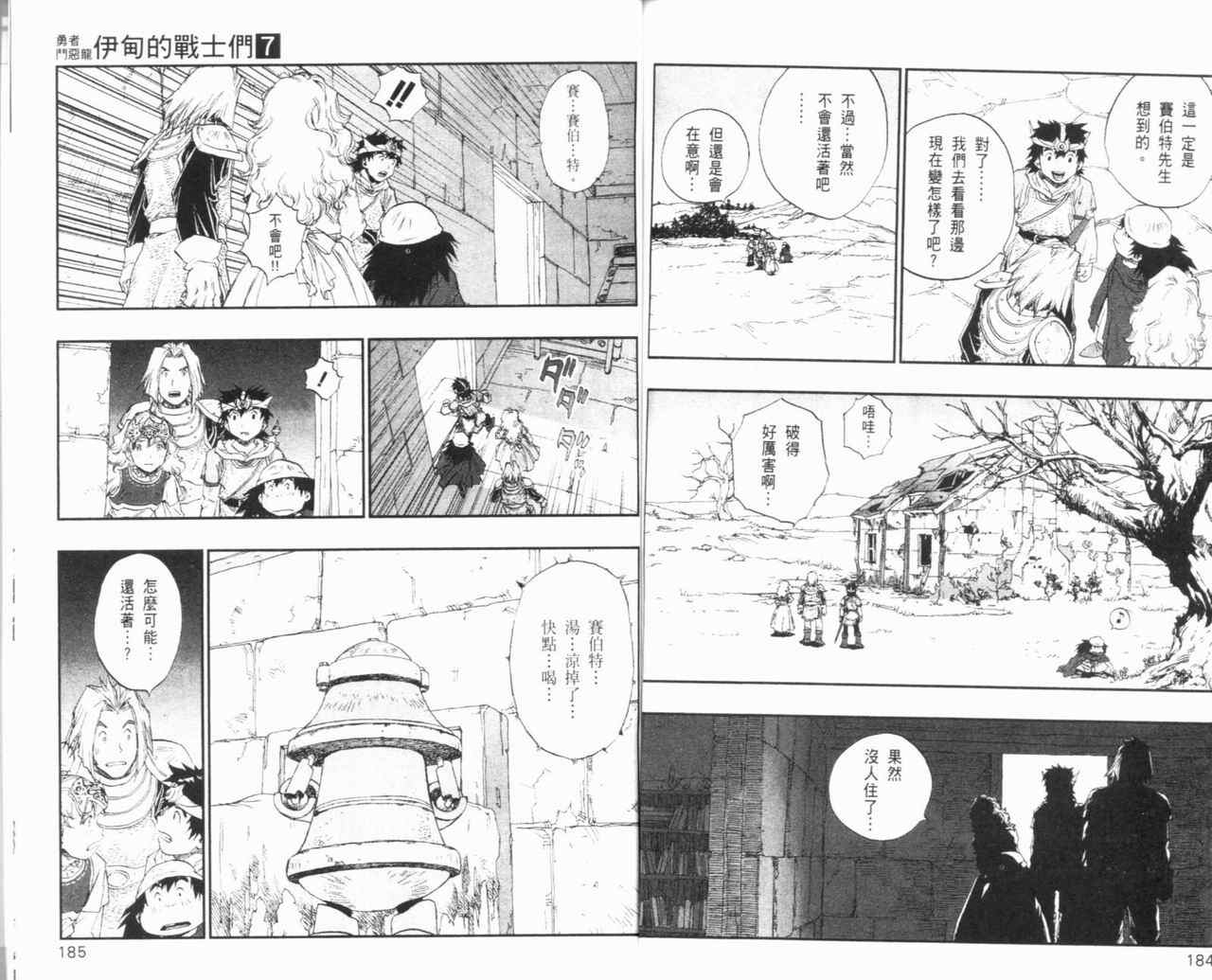 《勇者斗恶龙伊甸的战士们》漫画 伊甸的战士们07卷