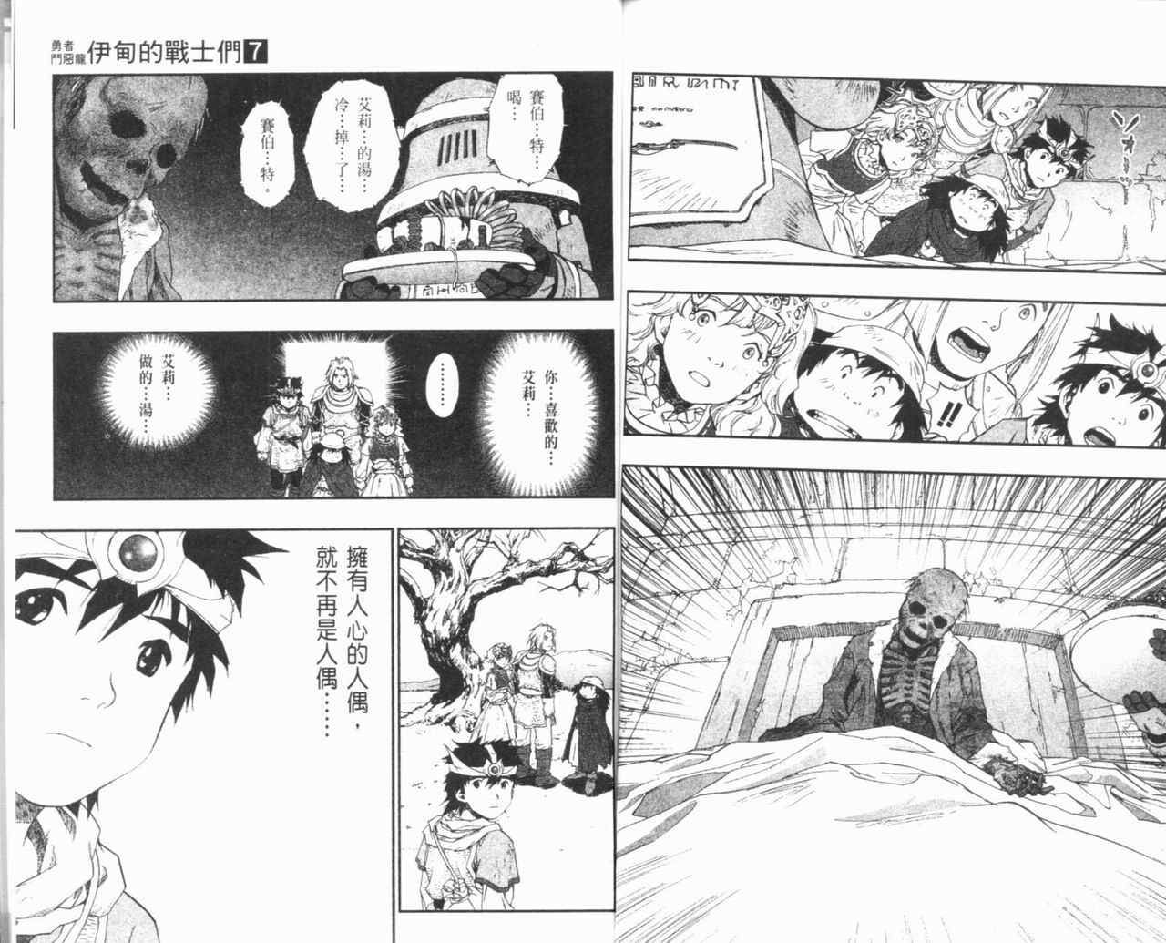 《勇者斗恶龙伊甸的战士们》漫画 伊甸的战士们07卷