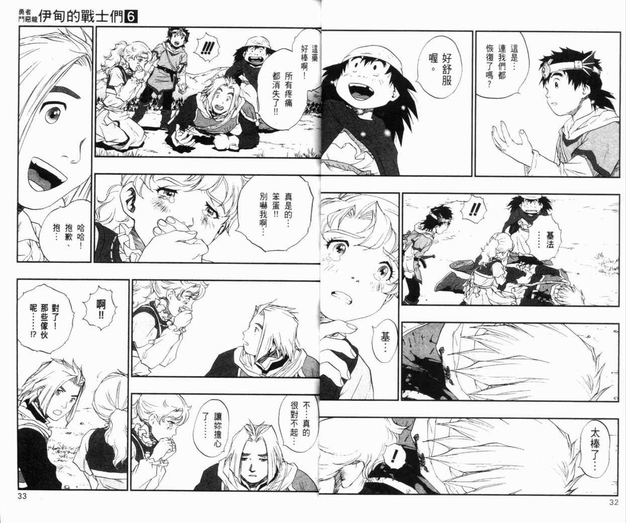 《勇者斗恶龙伊甸的战士们》漫画 伊甸的战士们06卷