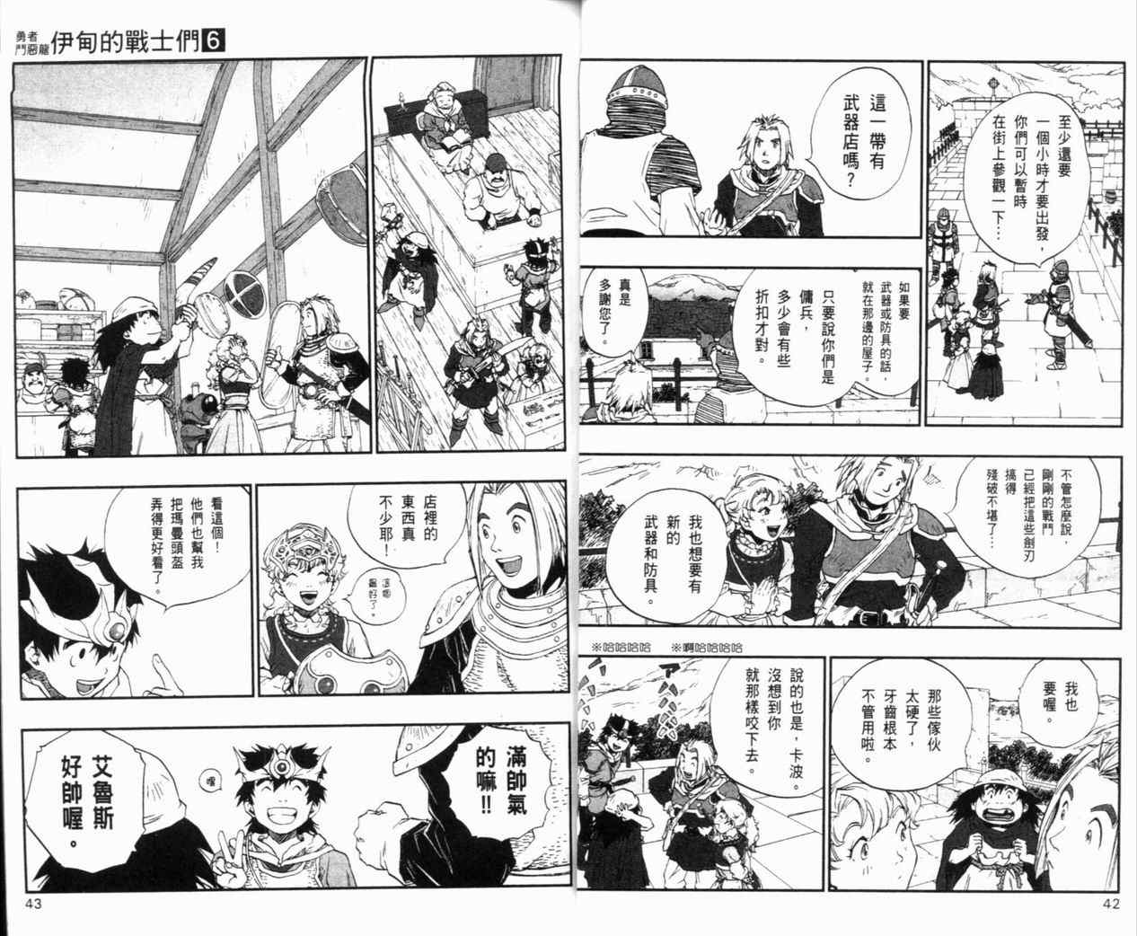 《勇者斗恶龙伊甸的战士们》漫画 伊甸的战士们06卷