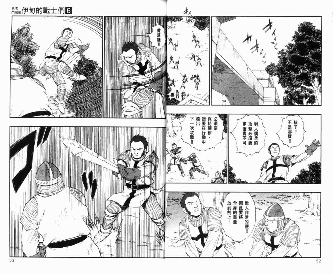 《勇者斗恶龙伊甸的战士们》漫画 伊甸的战士们06卷