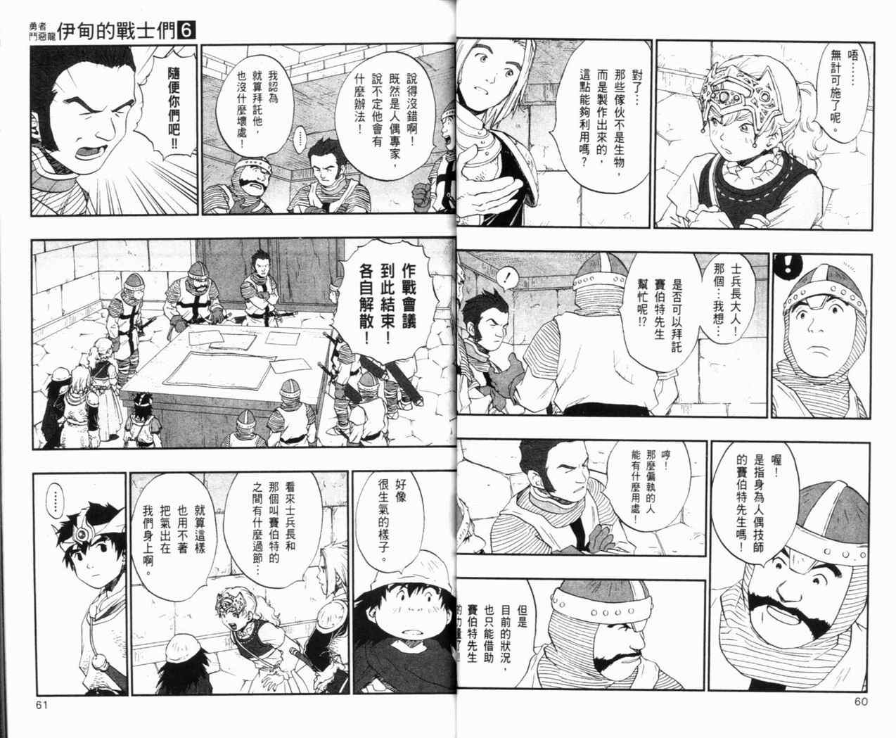 《勇者斗恶龙伊甸的战士们》漫画 伊甸的战士们06卷