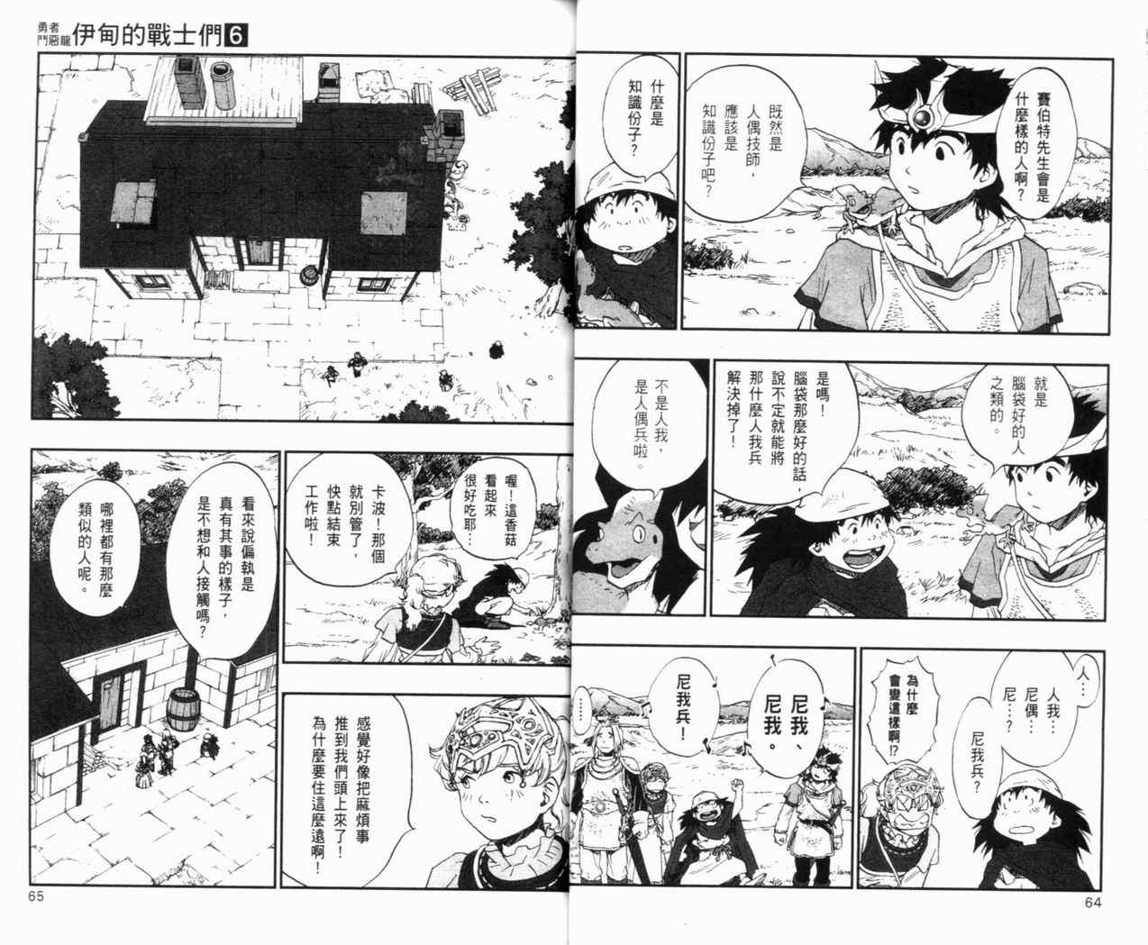 《勇者斗恶龙伊甸的战士们》漫画 伊甸的战士们06卷