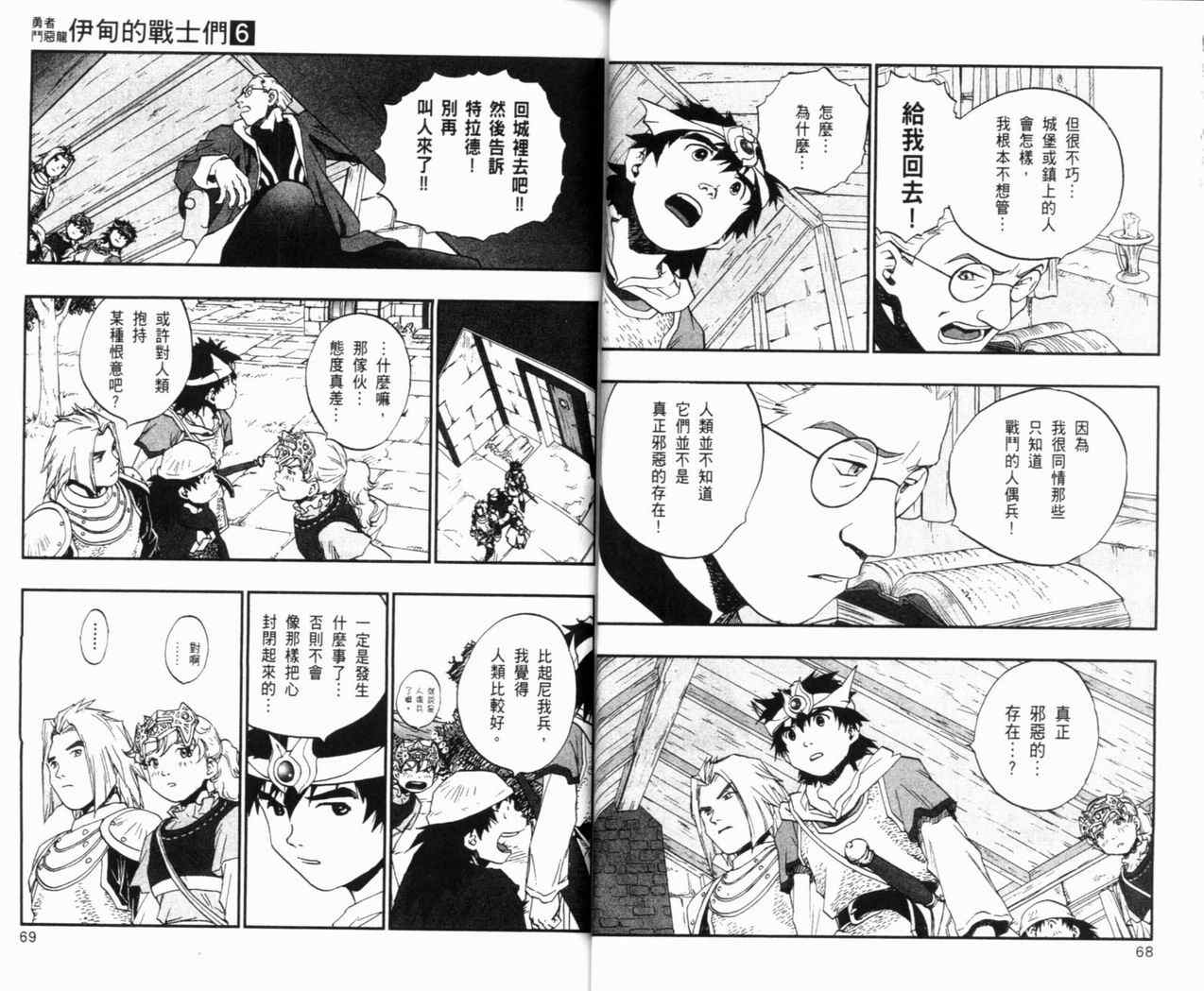 《勇者斗恶龙伊甸的战士们》漫画 伊甸的战士们06卷