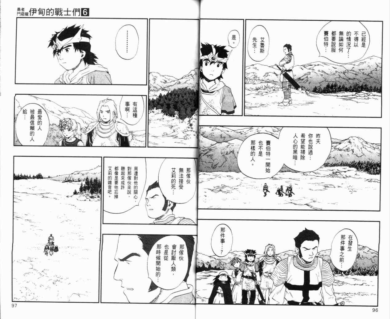 《勇者斗恶龙伊甸的战士们》漫画 伊甸的战士们06卷