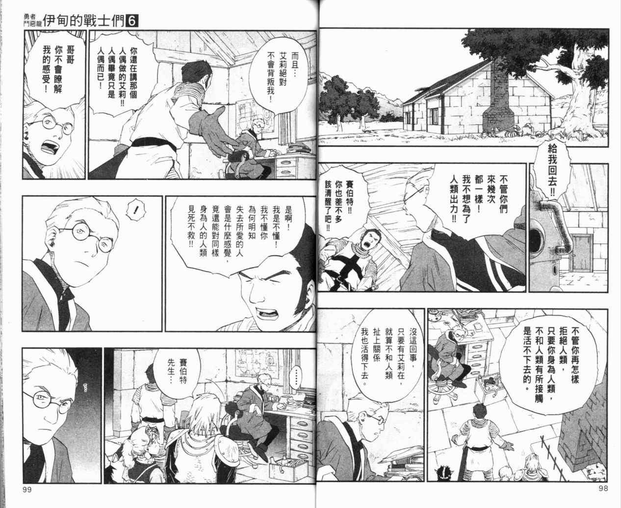 《勇者斗恶龙伊甸的战士们》漫画 伊甸的战士们06卷