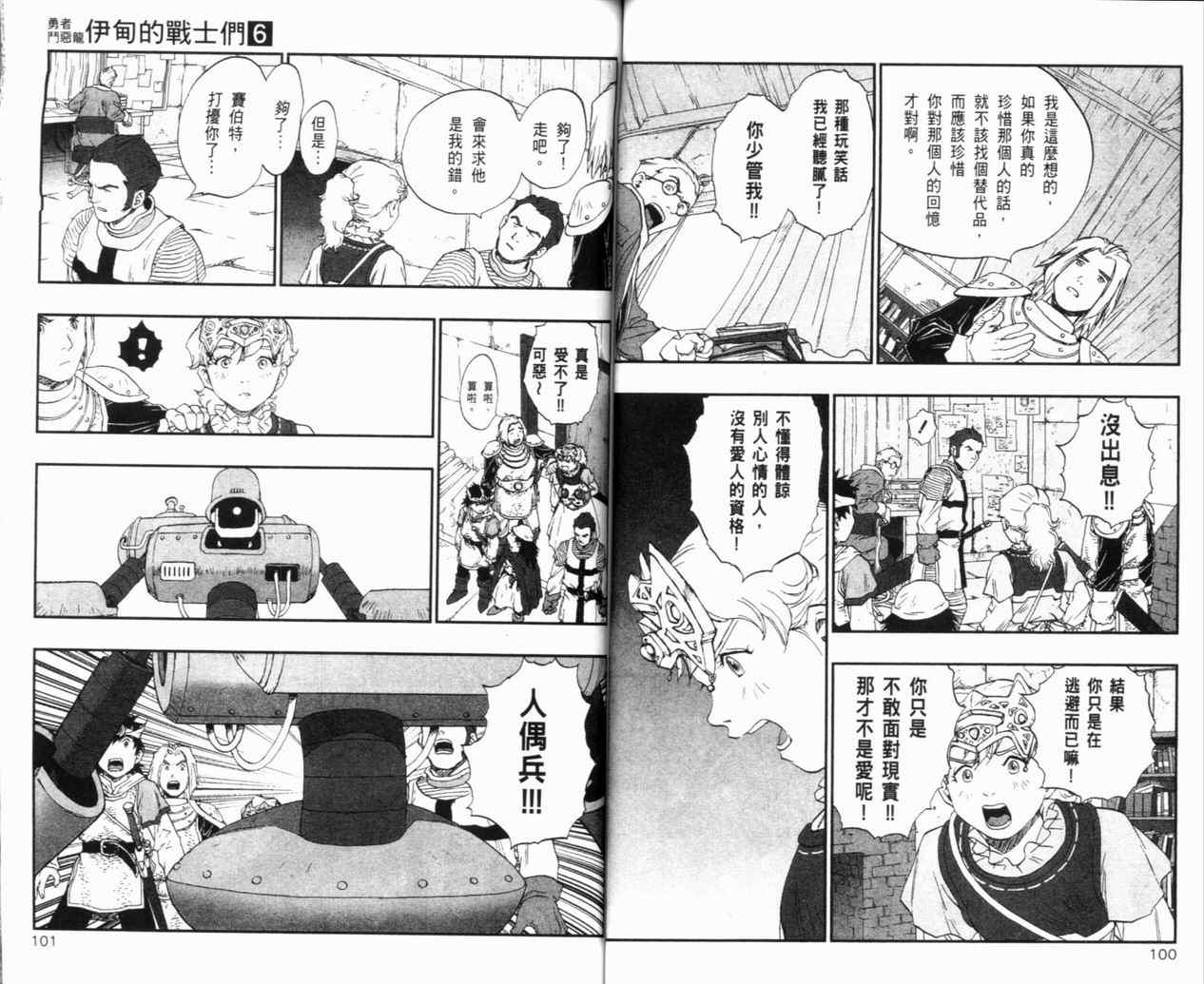 《勇者斗恶龙伊甸的战士们》漫画 伊甸的战士们06卷