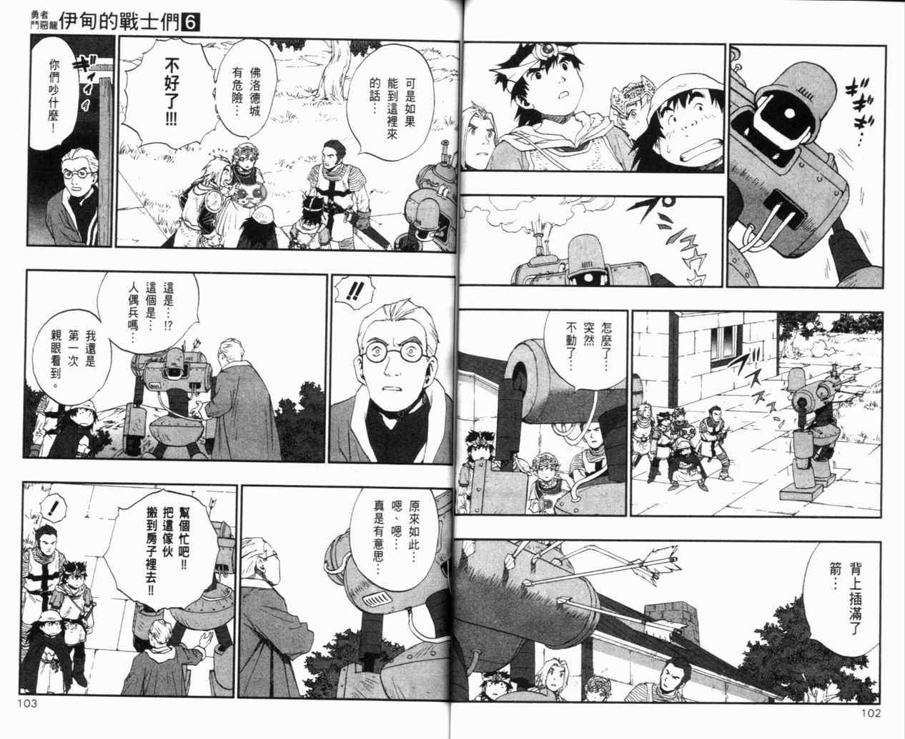 《勇者斗恶龙伊甸的战士们》漫画 伊甸的战士们06卷