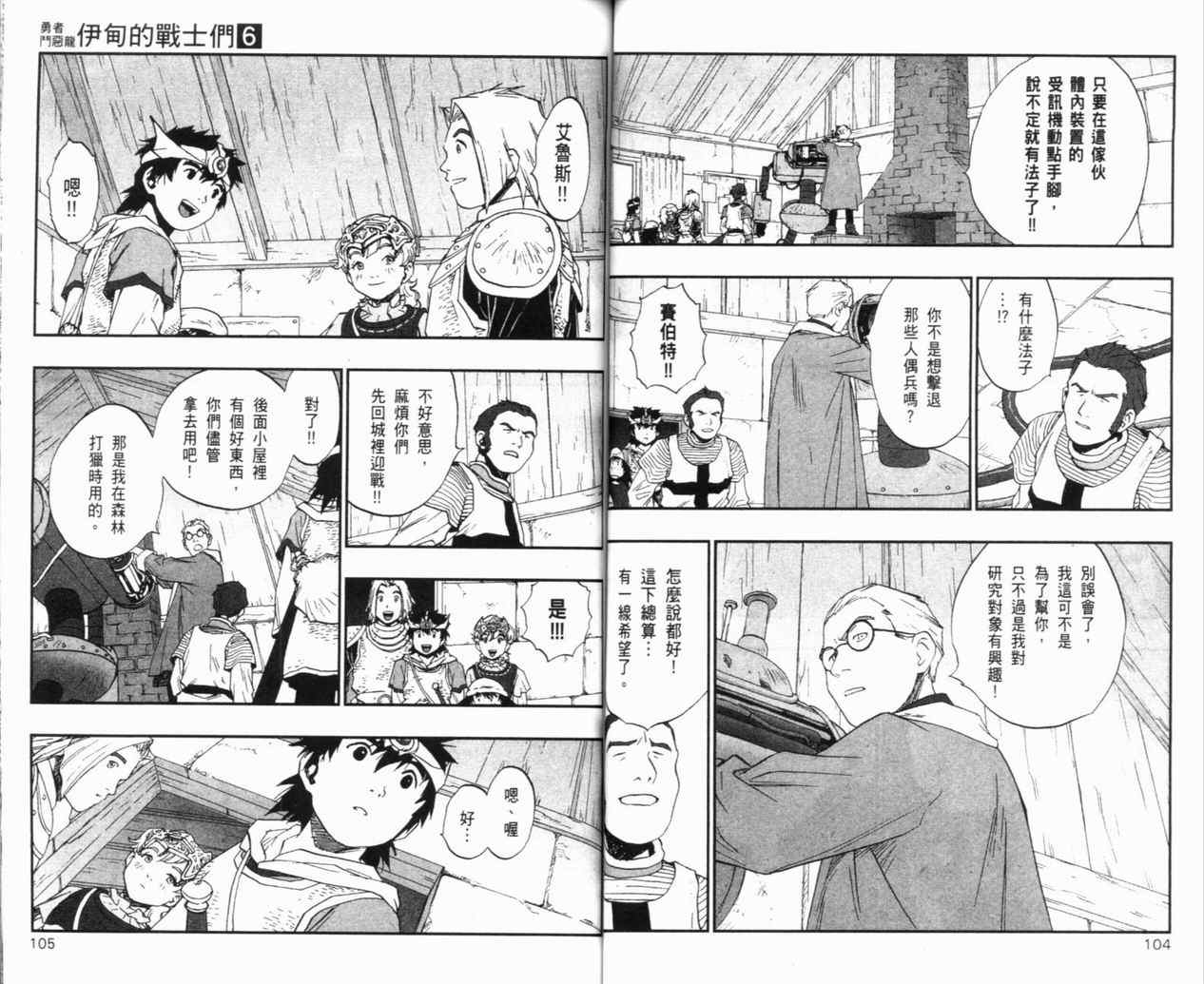 《勇者斗恶龙伊甸的战士们》漫画 伊甸的战士们06卷