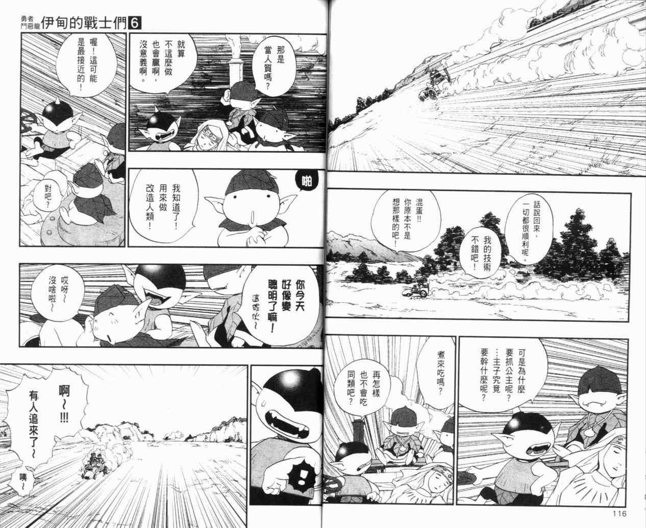 《勇者斗恶龙伊甸的战士们》漫画 伊甸的战士们06卷