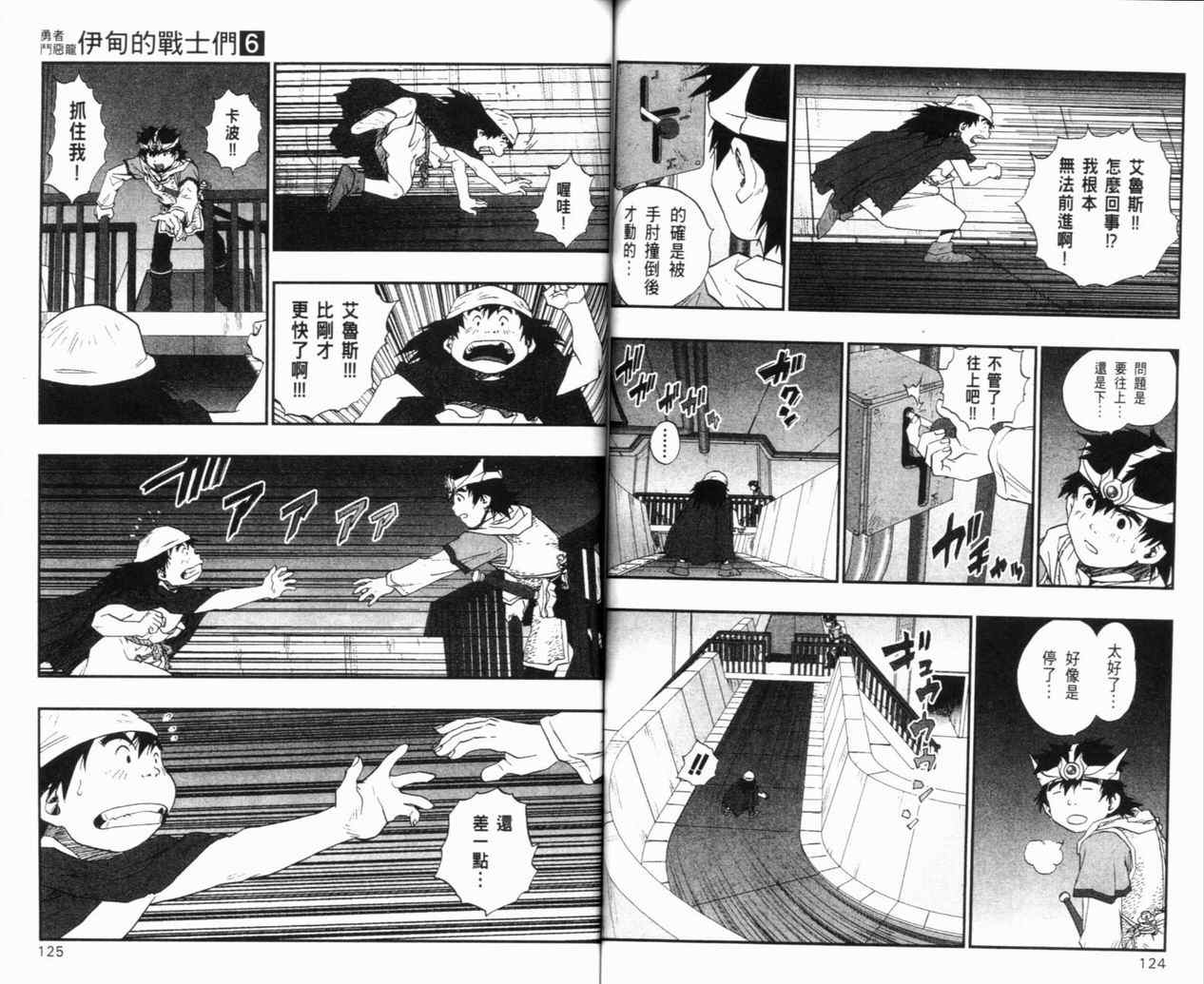 《勇者斗恶龙伊甸的战士们》漫画 伊甸的战士们06卷