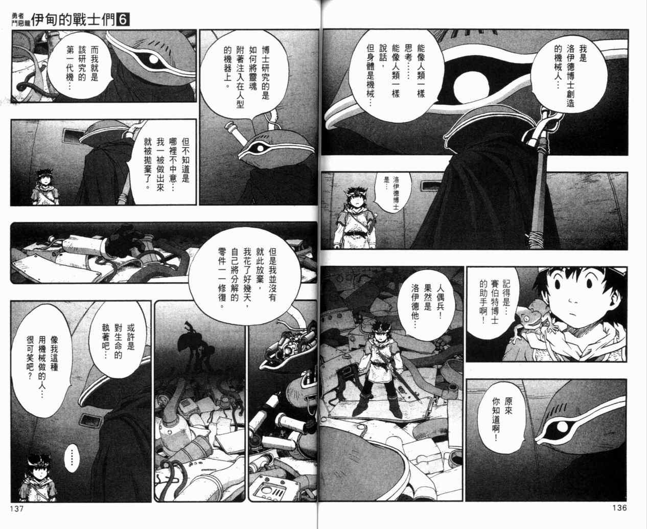 《勇者斗恶龙伊甸的战士们》漫画 伊甸的战士们06卷